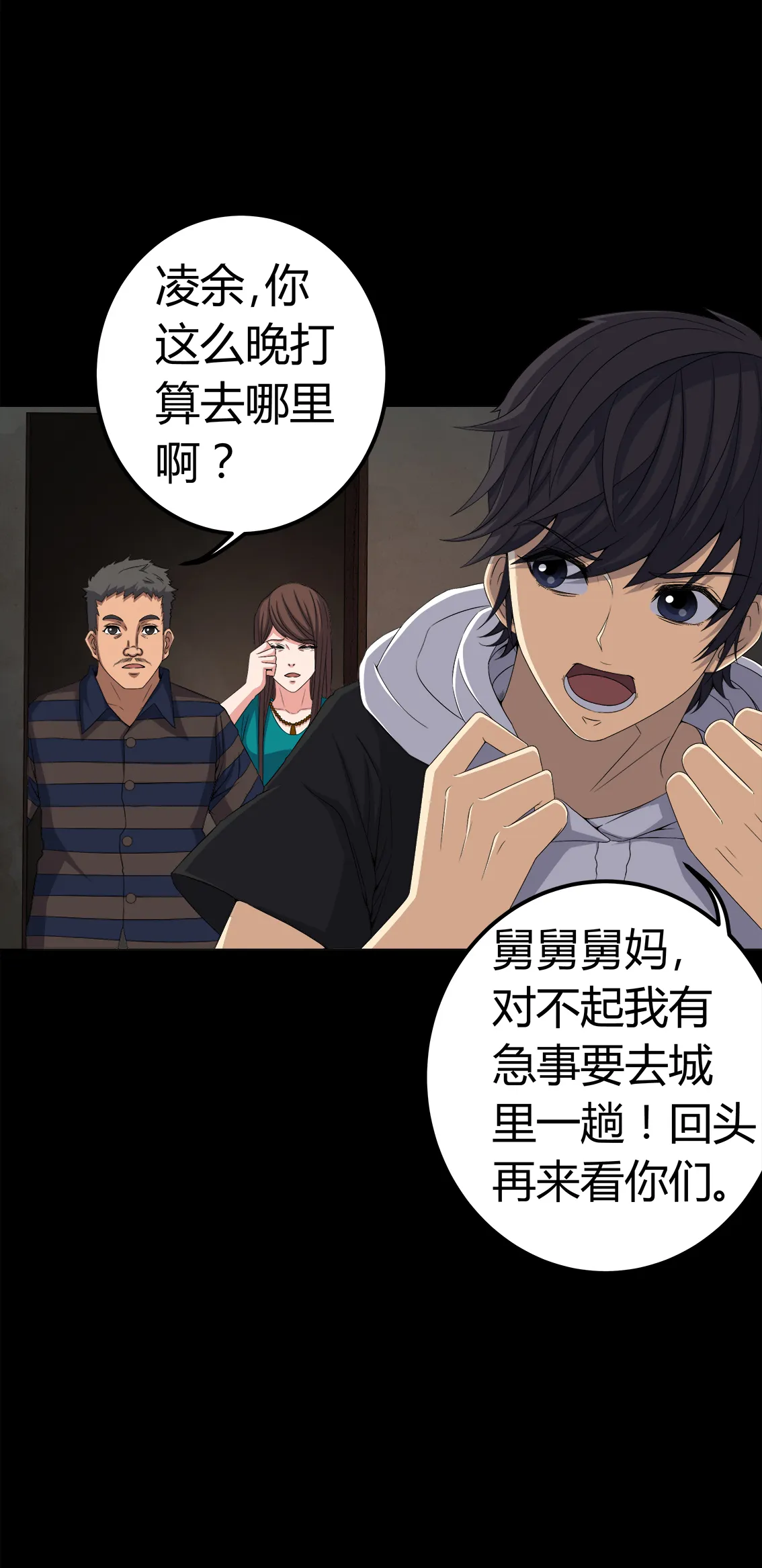 梦魇之旅漫画漫画,第73章：惊天巨变12图