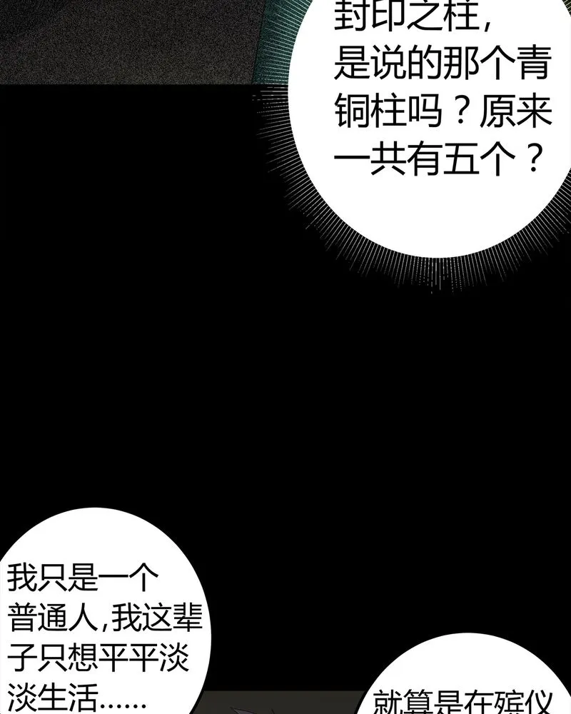 梦魇之旅漫画漫画,第70章：我是你的前世19图