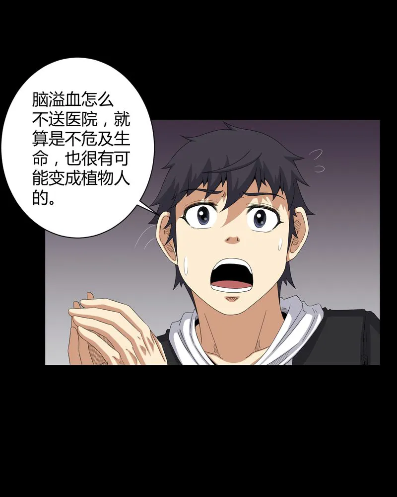 梦魇之旅漫画漫画,第28章：外公病重17图