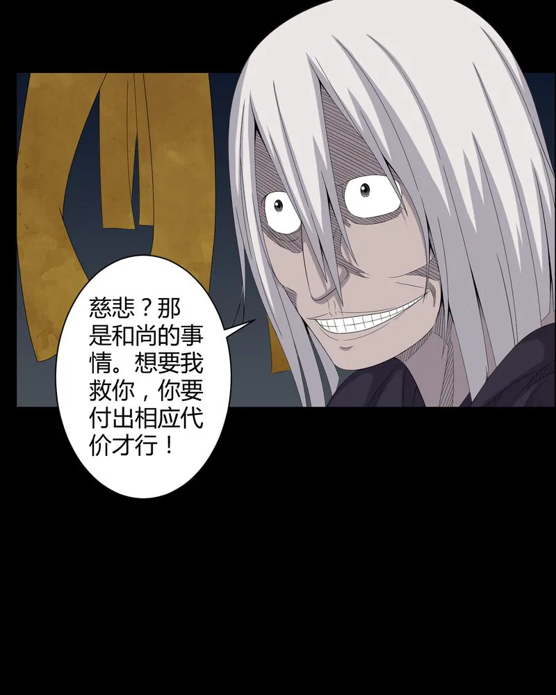 梦魇之旅漫画漫画,第47章：邪佛11图
