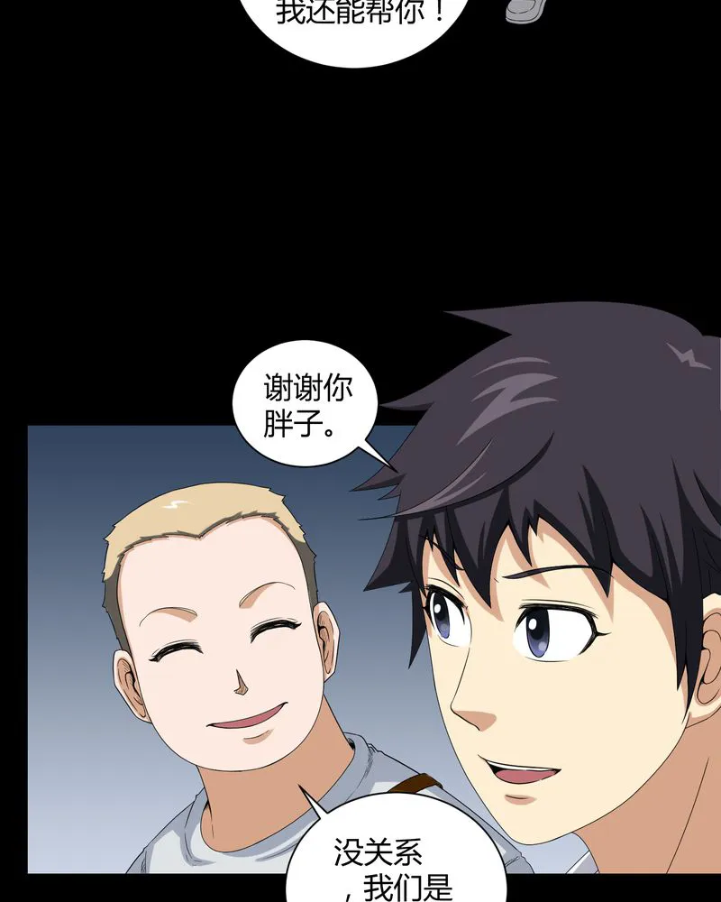 梦魇之旅漫画漫画,第17章：恶灵入梦23图