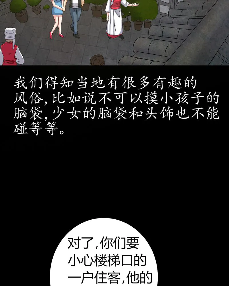 梦魇之旅漫画漫画,第81章：彩云镇30图