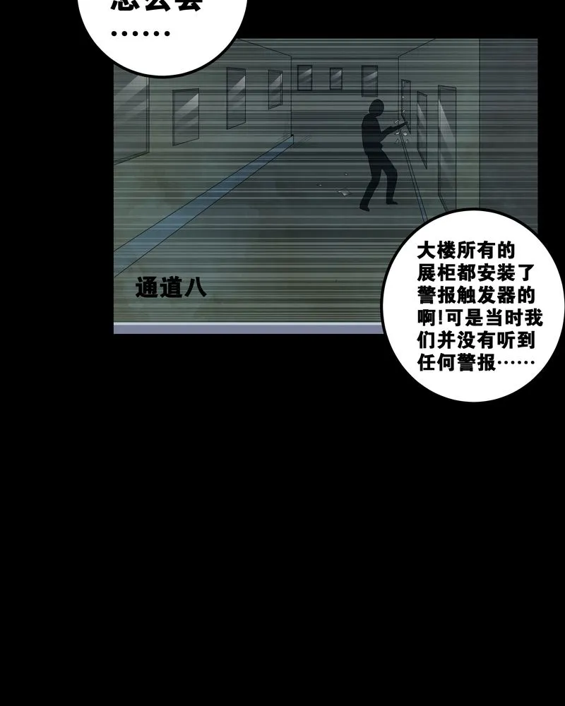 梦魇之旅漫画漫画,第55章：杀人狂12图