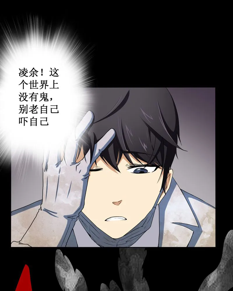 梦魇之旅漫画漫画,第2章：剥死人皮25图