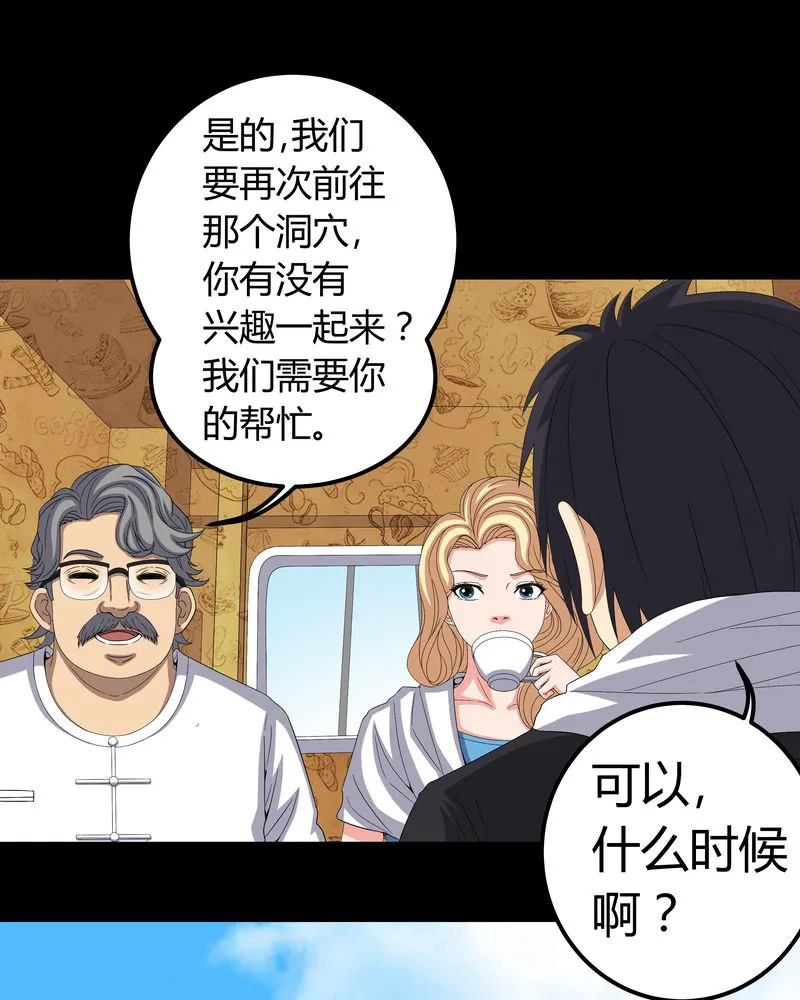 梦魇之旅漫画漫画,第59章：下墓15图