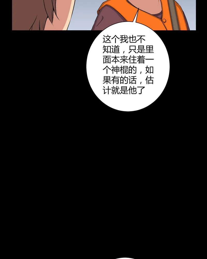 梦魇之旅漫画漫画,第50章：远古岩画15图