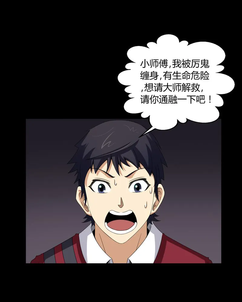 梦魇之旅漫画漫画,第6章：烧香拜佛27图