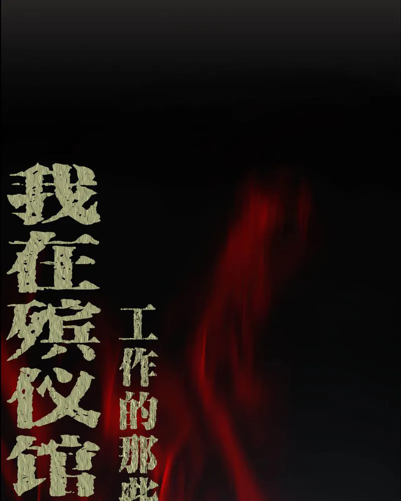 梦魇之旅漫画漫画,第50章：远古岩画1图