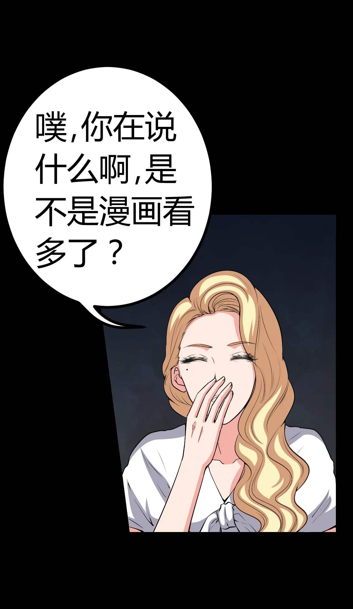 梦魇之旅漫画漫画,第78章：平行世界14图