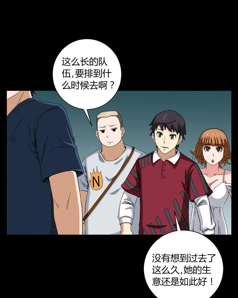 梦魇之旅漫画漫画,第12章：黄神婆18图