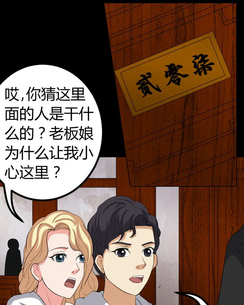 梦魇之旅漫画漫画,第81章：彩云镇35图