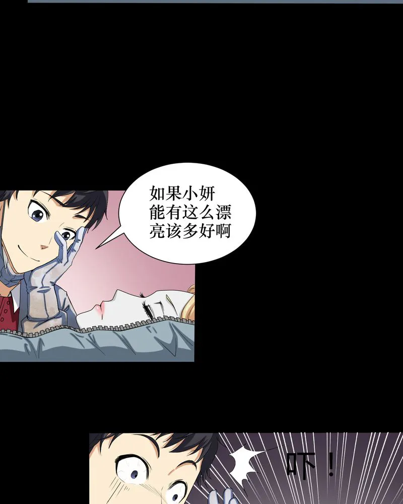 梦魇之旅漫画漫画,第1章：香奈儿女尸23图