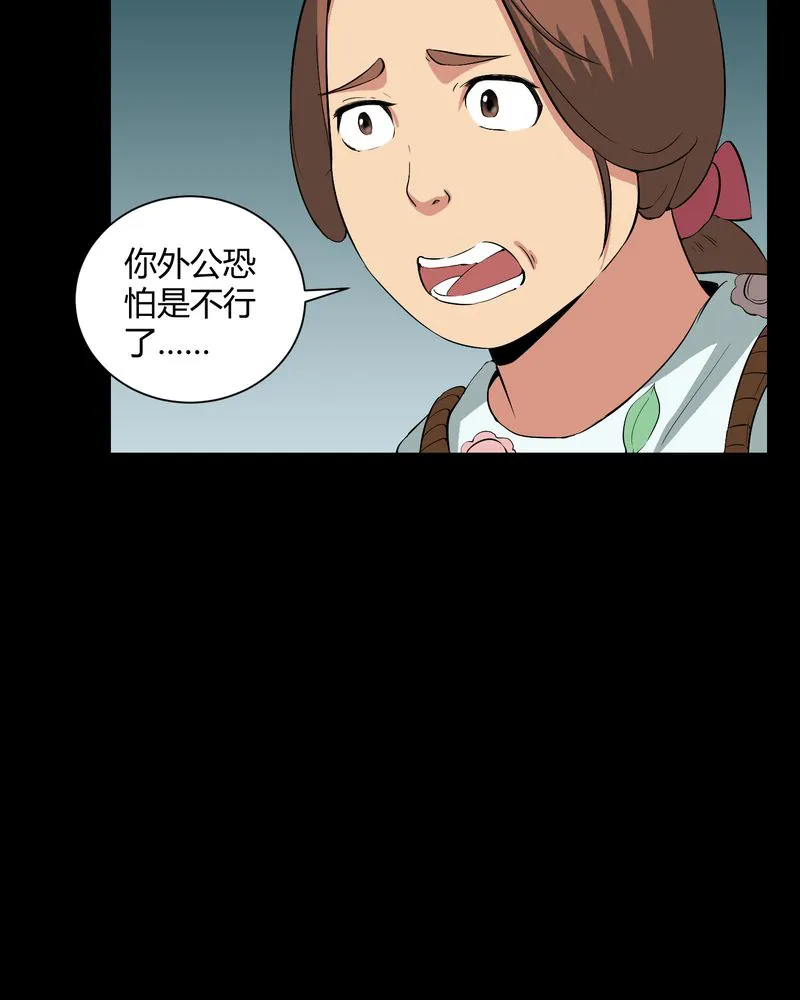 梦魇之旅漫画漫画,第27章：再见胖子32图