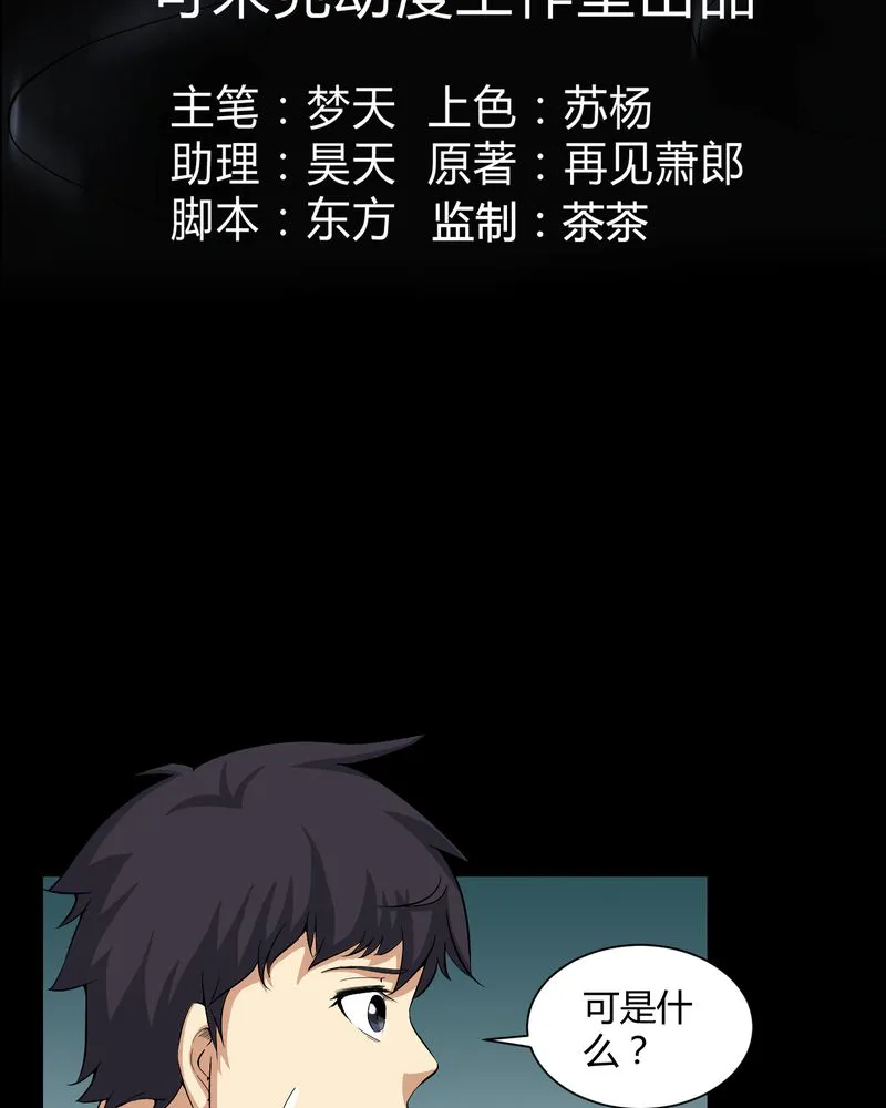 梦魇之旅漫画漫画,第32章：灵虚3图