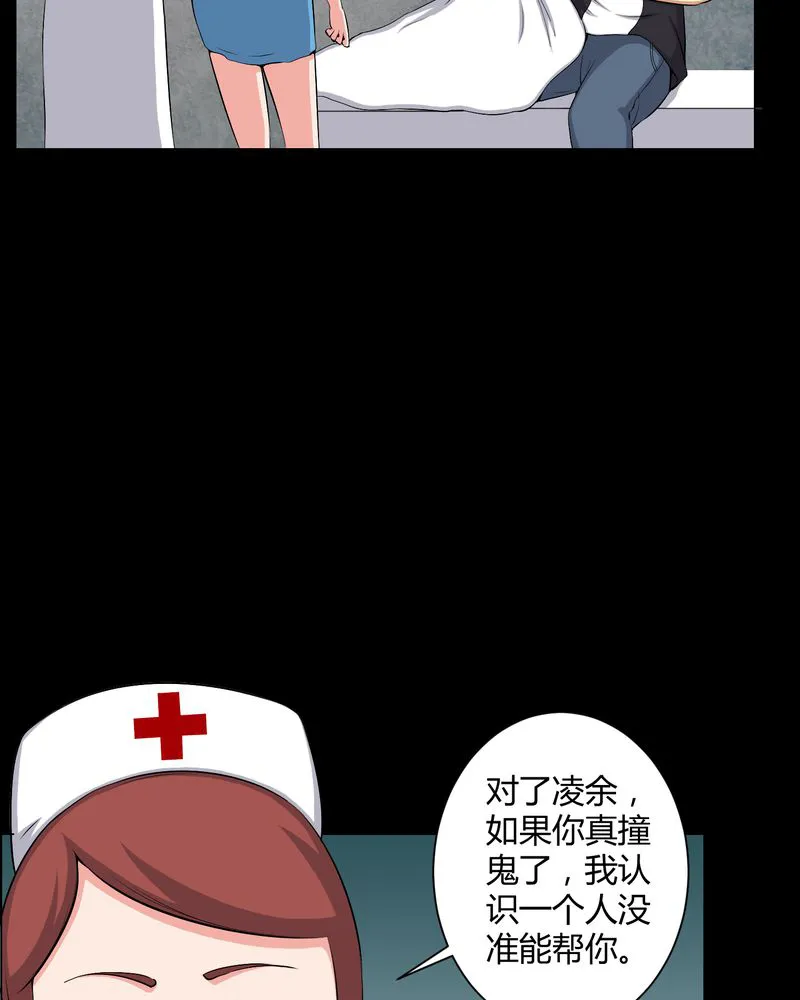 梦魇之旅漫画漫画,第46章：灵媒25图
