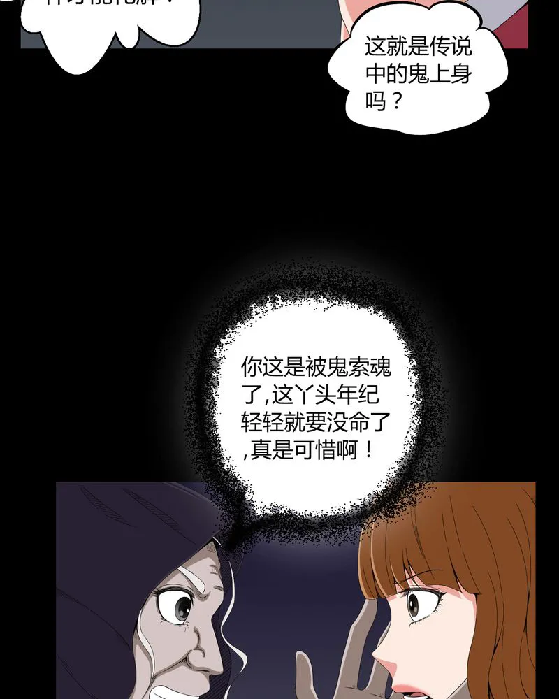 梦魇之旅漫画漫画,第13章：少女与狗29图
