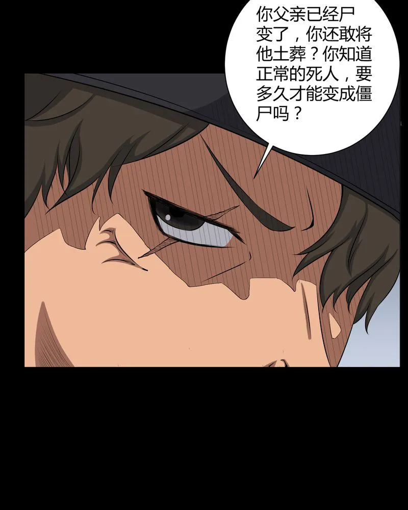 梦魇之旅漫画漫画,第38章：僵尸33图
