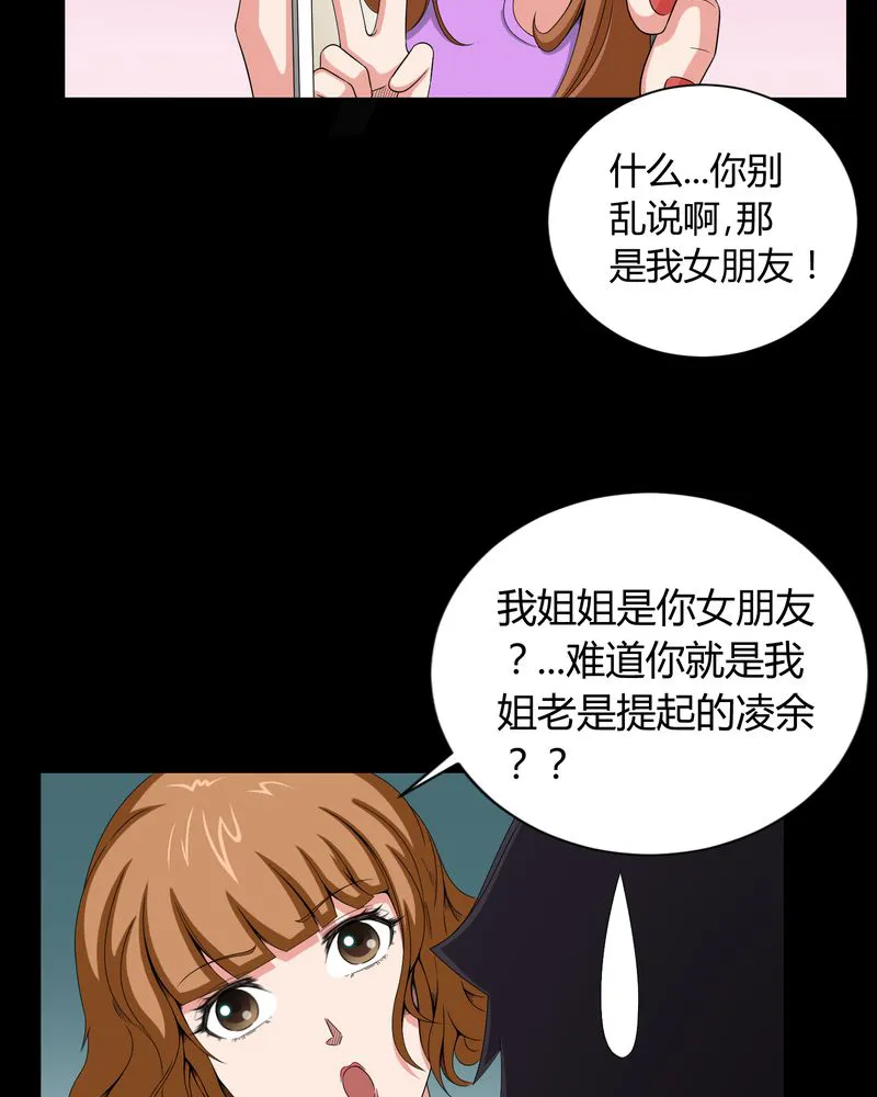 梦魇之旅漫画漫画,第7章：小姨子31图