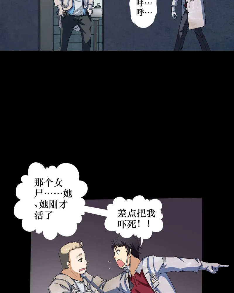 梦魇之旅漫画漫画,第2章：剥死人皮2图