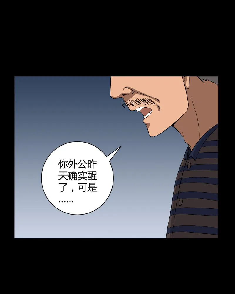 梦魇之旅漫画漫画,第31章：阴气入体33图
