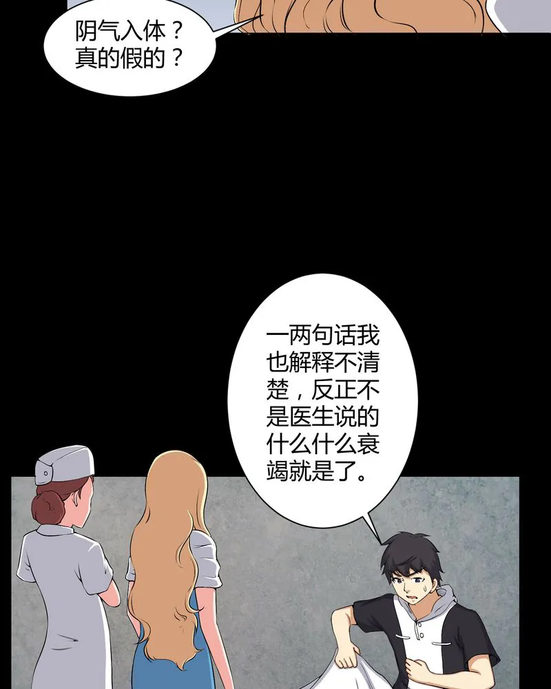 梦魇之旅漫画漫画,第46章：灵媒24图