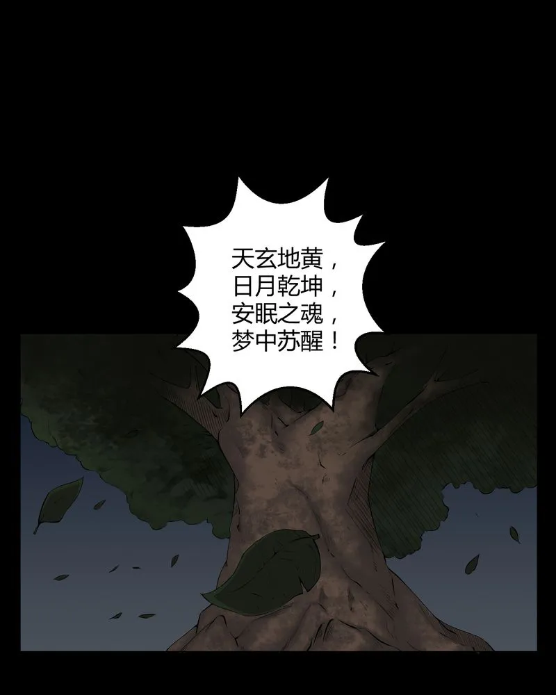 梦魇之旅漫画漫画,第35章：饿鬼22图