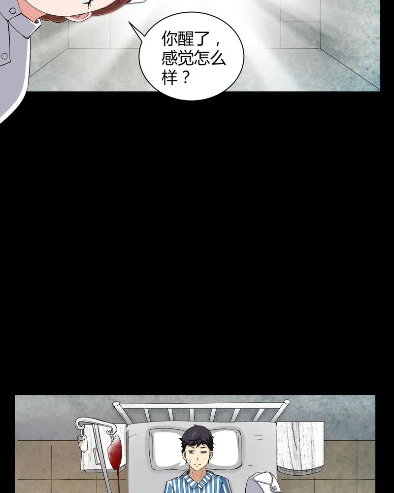 梦魇之旅漫画漫画,第19章：噩梦初醒4图