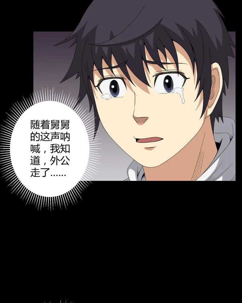 梦魇之旅漫画漫画,第36章：守灵11图