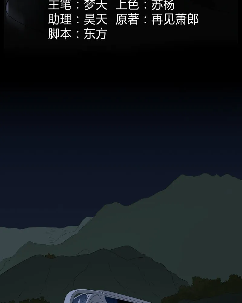 梦魇之旅漫画漫画,第26章：下葬3图