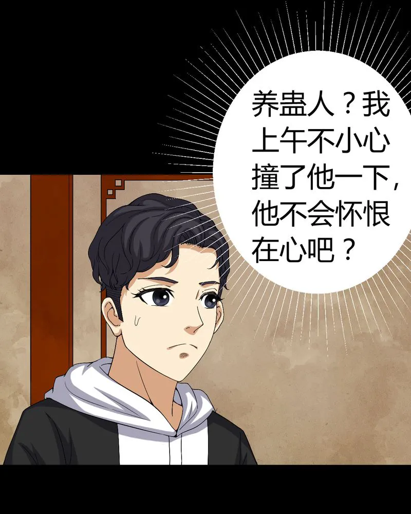 梦魇之旅漫画漫画,第82章：养蛊人38图