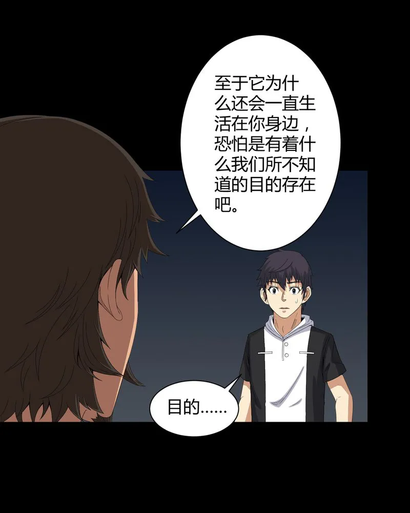 梦魇之旅漫画漫画,第35章：饿鬼17图
