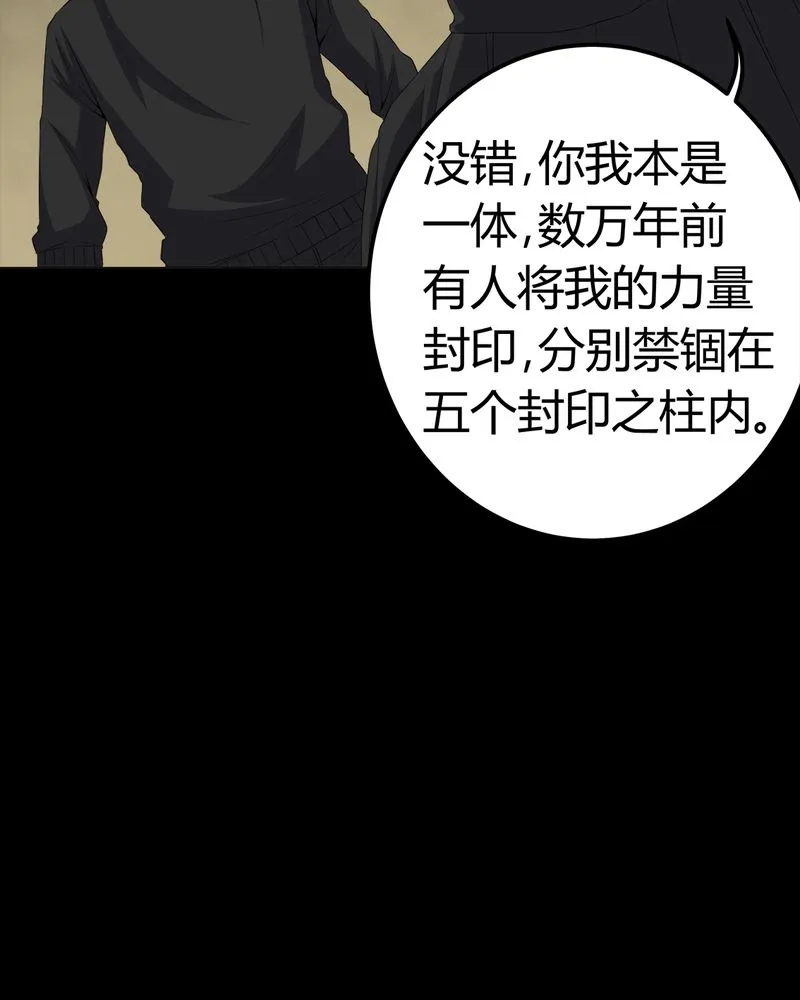 梦魇之旅漫画漫画,第70章：我是你的前世17图