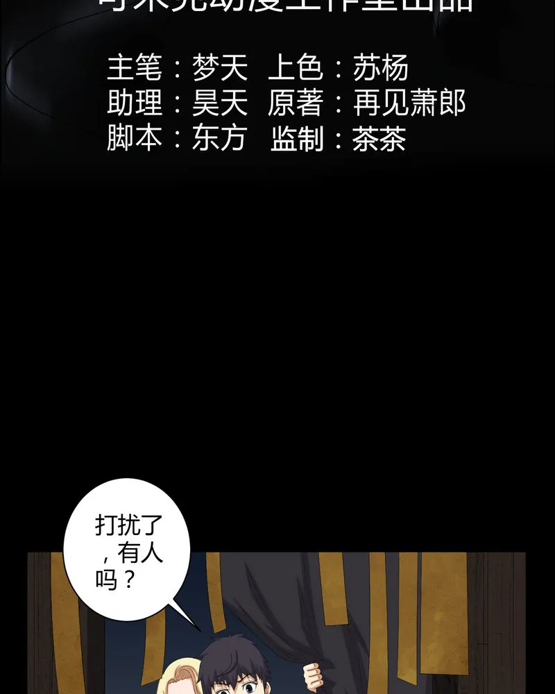梦魇之旅漫画漫画,第47章：邪佛3图