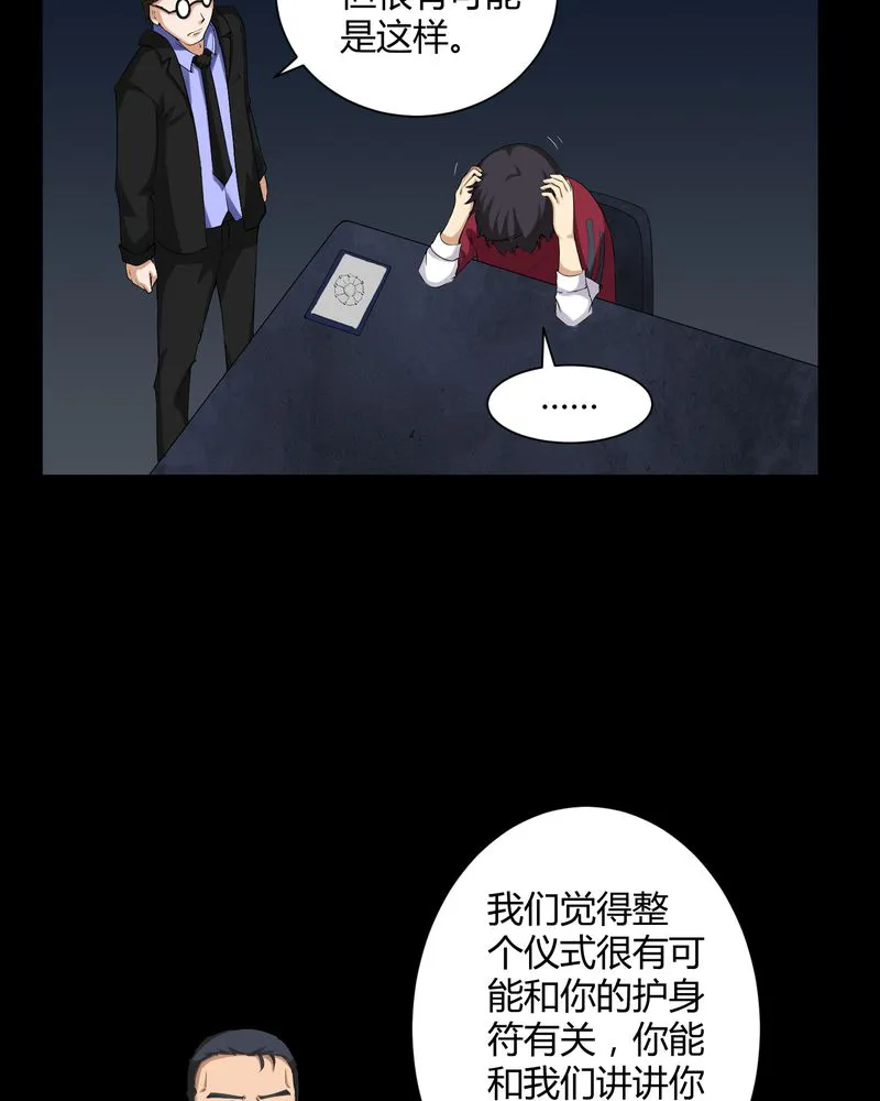 梦魇之旅漫画漫画,第17章：恶灵入梦10图