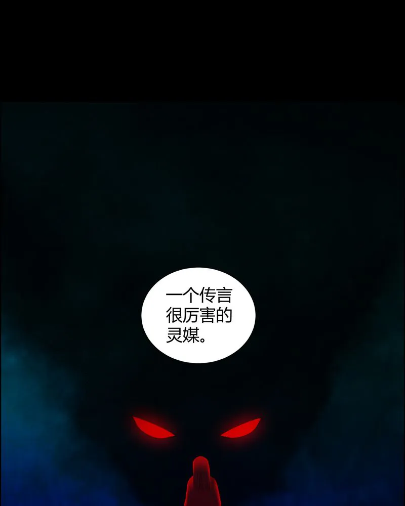 梦魇之旅漫画漫画,第46章：灵媒28图