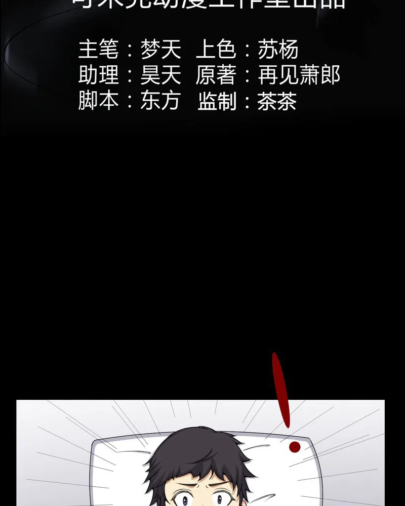 梦魇之旅漫画漫画,第50章：远古岩画3图