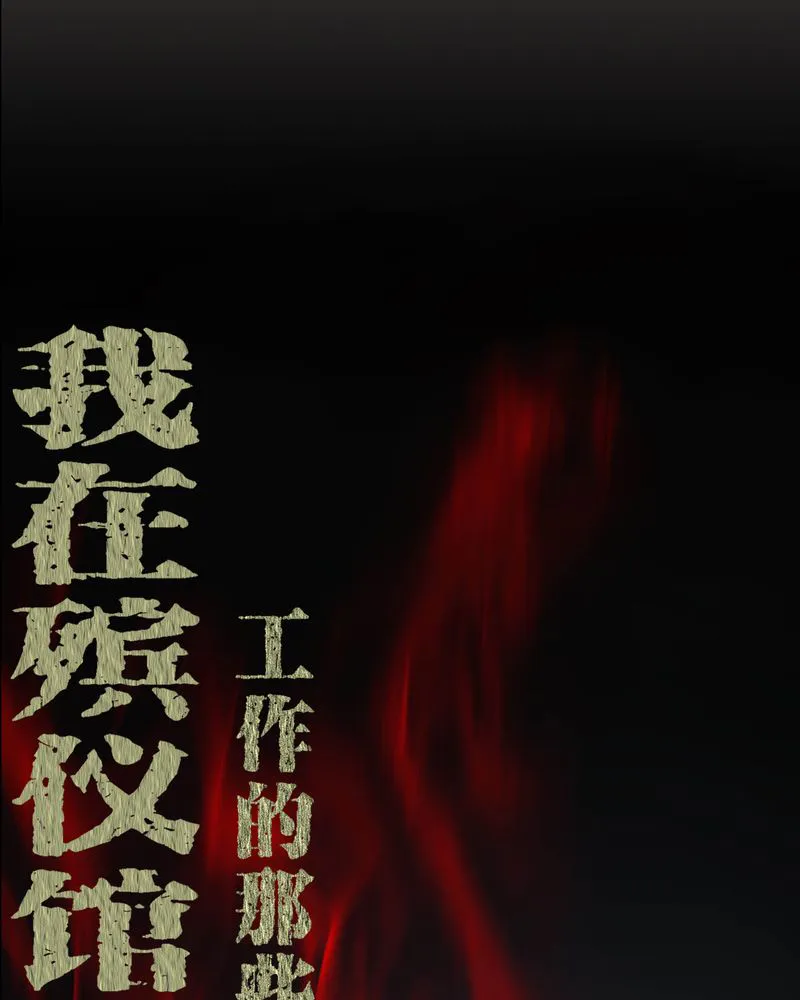 梦魇之旅漫画漫画,第61章：巫师的传说1图