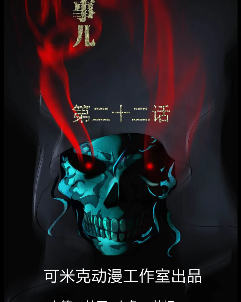 梦魇之旅漫画漫画,第22章：蛇化2图