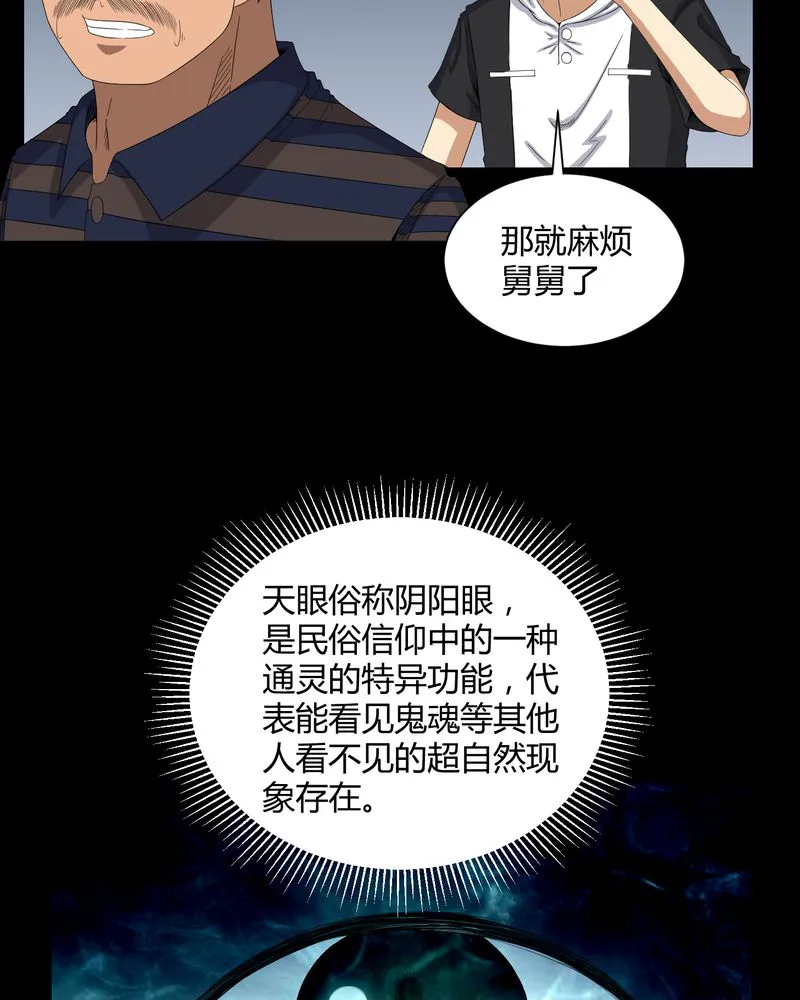 梦魇之旅漫画漫画,第28章：外公病重30图