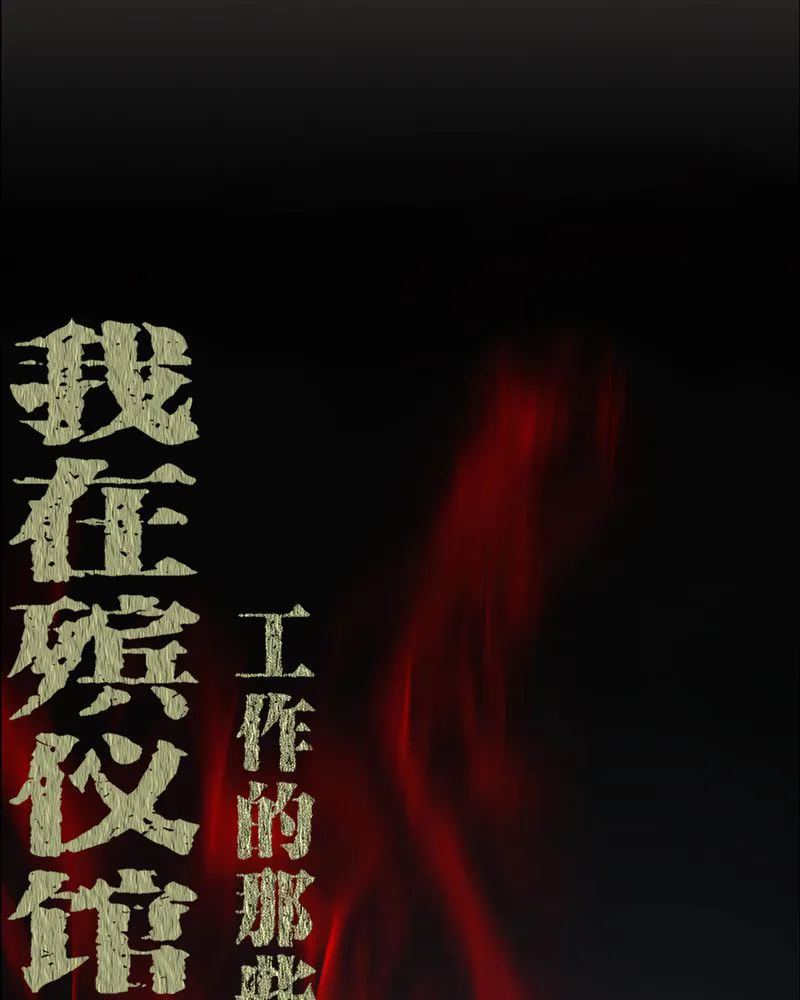 梦魇之旅漫画漫画,第67章：邪佛之陨1图