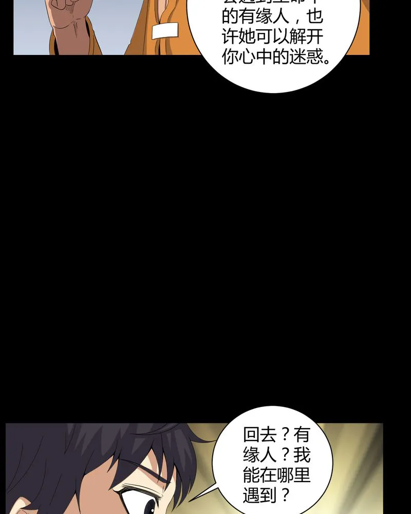 梦魇之旅漫画漫画,第43章：有缘人20图