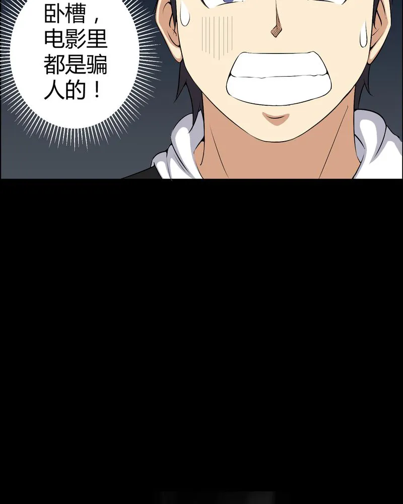 梦魇之旅漫画漫画,第38章：僵尸21图