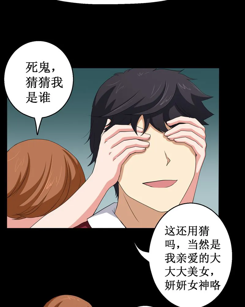 梦魇之旅漫画漫画,第2章：剥死人皮51图