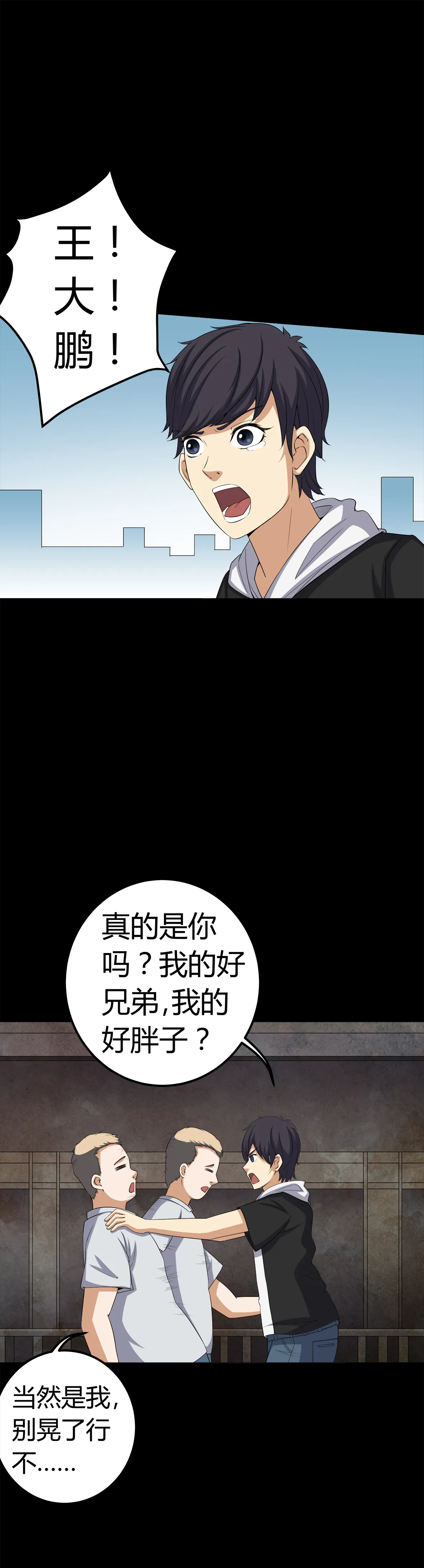 梦魇之旅漫画漫画,第74章：南柯一梦6图