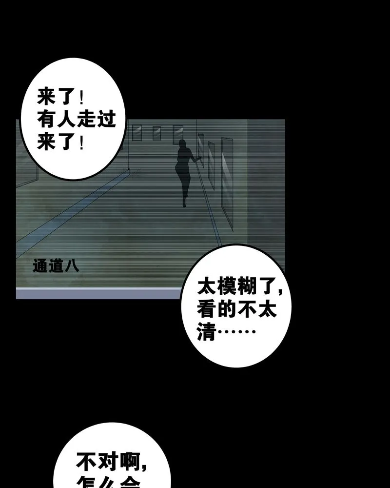 梦魇之旅漫画漫画,第55章：杀人狂11图