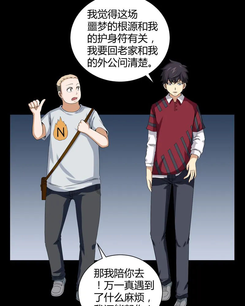 梦魇之旅漫画漫画,第17章：恶灵入梦22图