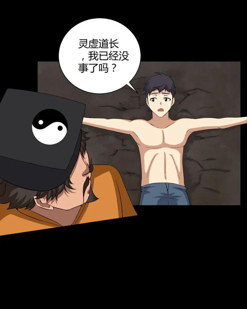 梦魇之旅漫画漫画,第34章：下山12图
