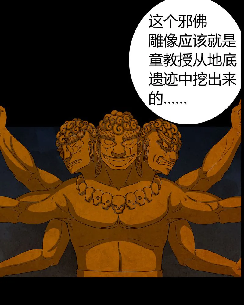梦魇之旅漫画漫画,第64章：被封印的邪佛9图