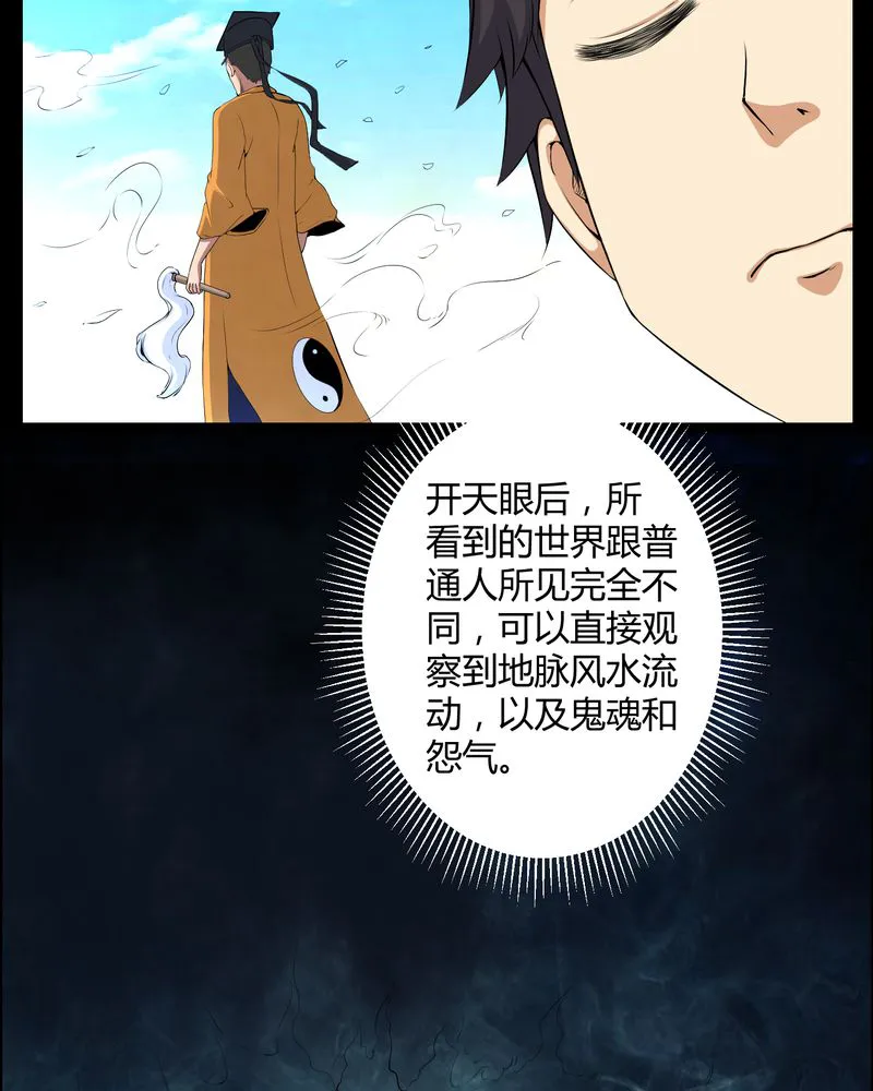 梦魇之旅漫画漫画,第52章：阴阳眼5图