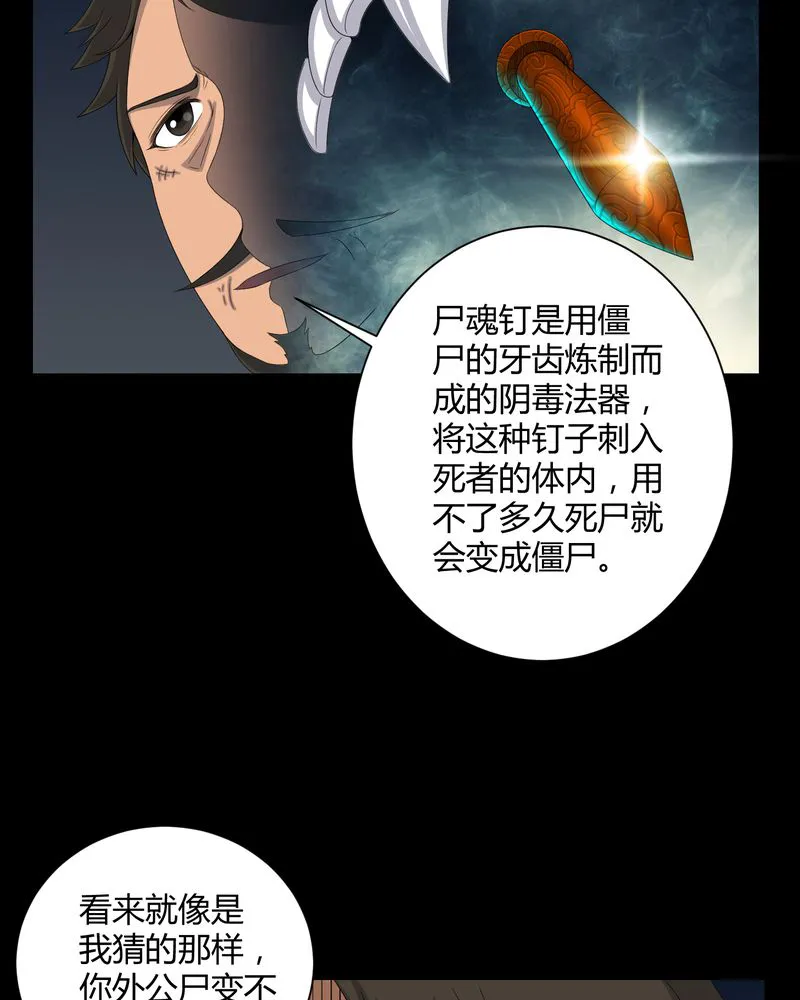 梦魇之旅漫画漫画,第40章：尸魂钉11图